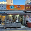 김밥신랑만두각시 | 구리 낭만분식_&#39;만두신랑, 김밥각시&#39;