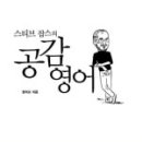 공감영어 네이버블로그