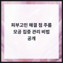 휴먼피부과의원 광명철산점 이미지