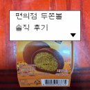 GS25 두쫀볼 솔직 후기 가격