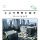 안전가설산업주