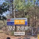 장수조이월드 이미지