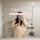 하나에 희망의원 | [한별여성의원] 유도분만 실패 응급제왕절개 출산후기