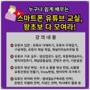 [시민제안강좌] 폰으로 배우는 디지털 드로잉 | YouTube의 거부할 수 없는 매력! 소비자에서 생산자로, 자기계발과 수익창출까지! 유튜브 마케팅의 강력...