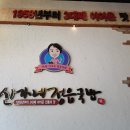 신가네정읍국밥광주수완점 이미지
