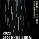 달성 100대 피아노 이미지
