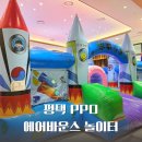 파리바게트 평택PPO점 | 평택 고덕 PPO 아울렛 키즈카페 놀자 에어바운스 놀이터