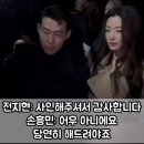 손흥민과 전지현 이미지