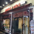 신시대양꼬치