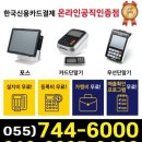 하동 요식업종 포스 설치 후기