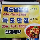 독도반점(본점) 이미지