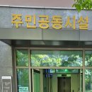 왕곡경로당자동판매기 | 구로자판기 센트레빌레우스 키즈카페휴게실 바리스타마르코 원두커피자판기 설치
