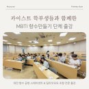 카이스트 | [대전 향수 출강] 카이스트 학부생 20인과 함께한 뜻깊은 첫 경험, MBTI 향수 만들기 단체 클래스...