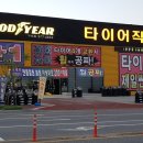 구미타이어직매장 이미지