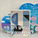 달의향기 | 자동 향기 디스펜서 한달 실사용 후기 _그리니에코 AP-5 실내디퓨저