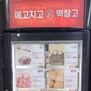 메고지고떡창고경산