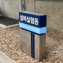 재현종합설비 이미지
