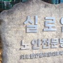실로암노인전문병원 | 양주 노인복지재단 실로암 노인전문병원 방문