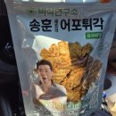 바다연구소 | 육아맘 간식! 꾸이꾸이 어포튀각 와사비맛 간식추천 송훈셰프 팡마니 바삭연구소 신제품 후기