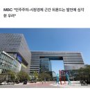 삼성 겨냥해 "MBC에 광고 넣지 말라"는 국민의힘 이미지