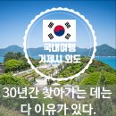 외도조경식물원 | 국내여행지 추천 베스트, TOP 10 등에 거제도 외도가 자주 등장하는 이유