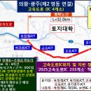 제2영동고속도로(의왕~광주) 설명회→의왕 청계동 주민 반발로 무산 이미지