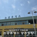 논공(광주)드롭탑 이미지