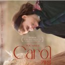 캐롤(CAROL) 이미지