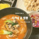 아빠짬뽕 | 아빠도 인정한 영종도 짬뽕 맛집 서가네굴짬뽕 솔직후기