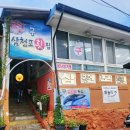 삼천포횟집 | 울산 삼천포 횟집 후기 | 신선한 회와 슬도등대 산책까지 완벽 코스