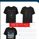 트와이스, 로제 (콜드플레이) 콘서트 후기