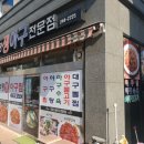 울산맛집 - 유곡동 부평 아구불고기 무룡산 등산 벙개모임 뒷풀이중~~ 이미지