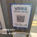 남파랑길 20코스 이미지