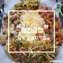 [남포, 자갈치 맛집] 남포동 돼지곱창구이 완벽한 맛집을 찾는다면, 바로 여기! &lt;해전곱창&gt;
