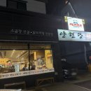 여기있소먹고가소3 | 대전 괴정동곱창전골 양현담에서 소곱창전골 먹고 온 후기