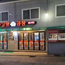 왕십리고향곱창 이미지