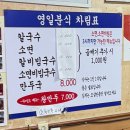 골방분식 | 문래동 맛집 "영일분식" N번째 방문후기