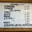 향로식당 | 강화도 한정식맛집 ｜마니산산채｜ 보약같은 건강한 한끼 내돈내산 후기