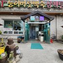 황제 삼계탕 전문점 이미지