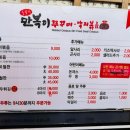 만복이 쭈꾸미 낙지볶음 밀양점