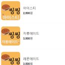 씽씽씨앗호떡 이미지
