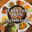 더맛있는족발보쌈청주 - 청주시 청원구 율량로138번길 52-14 | 더맛있는족발보쌈청주