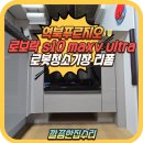 충북세탁소 | 용인 로봇청소기장 리폼 맞춤시공