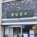 황리단길 맛집 황남금고 파스타맛집후기