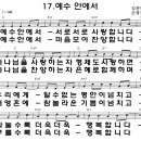 예수 안에서 / 예수 안에서 서로서로 사랑합니다 [2008년 성결교단 여름성경학교] 이미지