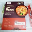 놀부부대찌개 선운점 | 부대찌개 밀키트 후기 : 홈플러스 놀부 부대찌개