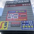 타이어프로 양산점 이미지