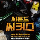 문화사운드 이미지