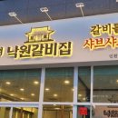 낙원갈비집 인천당하점 이미지