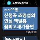 포항mbc연심선곡. 이미지